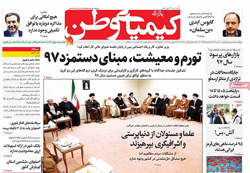 صفحه نخست روزنامه های استان&zwnj; اصفهان شنبه 26 اسفند ماه