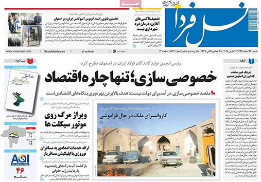 صفحه نخست روزنامه های استان&zwnj; اصفهان شنبه 26 اسفند ماه