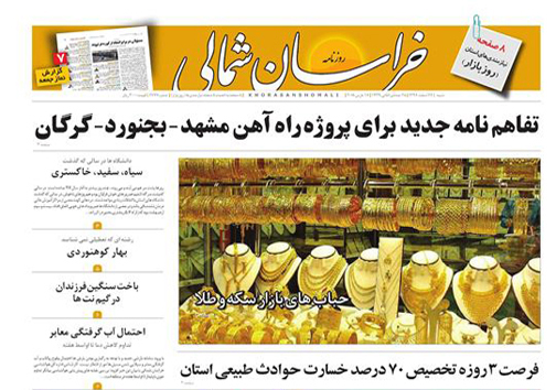 صفحه نخست روزنامه&zwnj;های خراسان شمالی بیست و ششم اسفند ماه