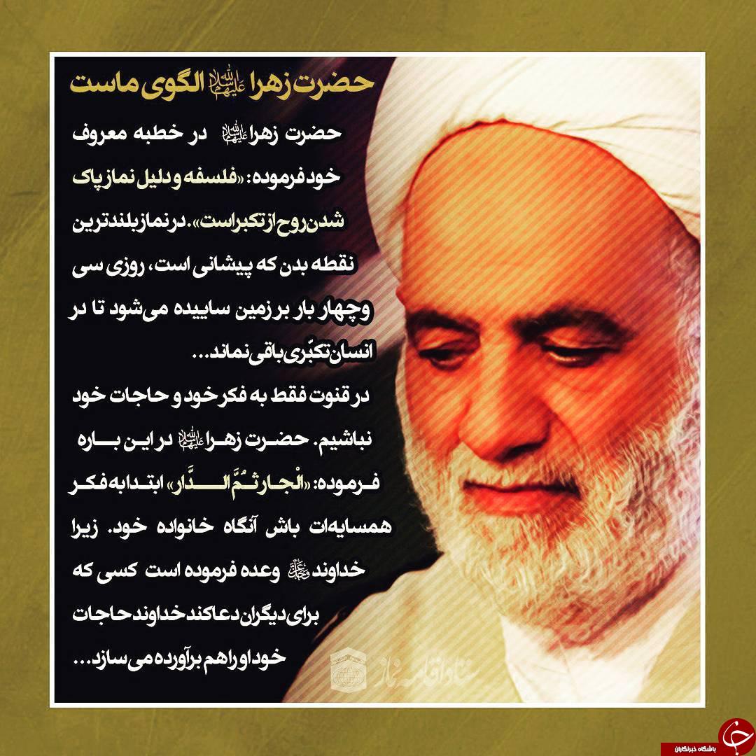 دپویی عید ///////// فلسفه و دلیل نماز از دیدگاه حضرت صدیقه طاهره (س)