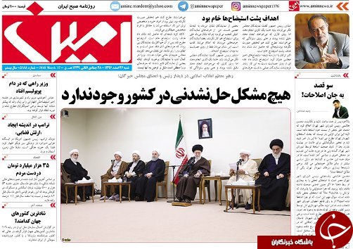 صفحه نخست روزنامه استان&zwnj;آذربایجان شرقی شنبه ۲۶ اسفند ماه