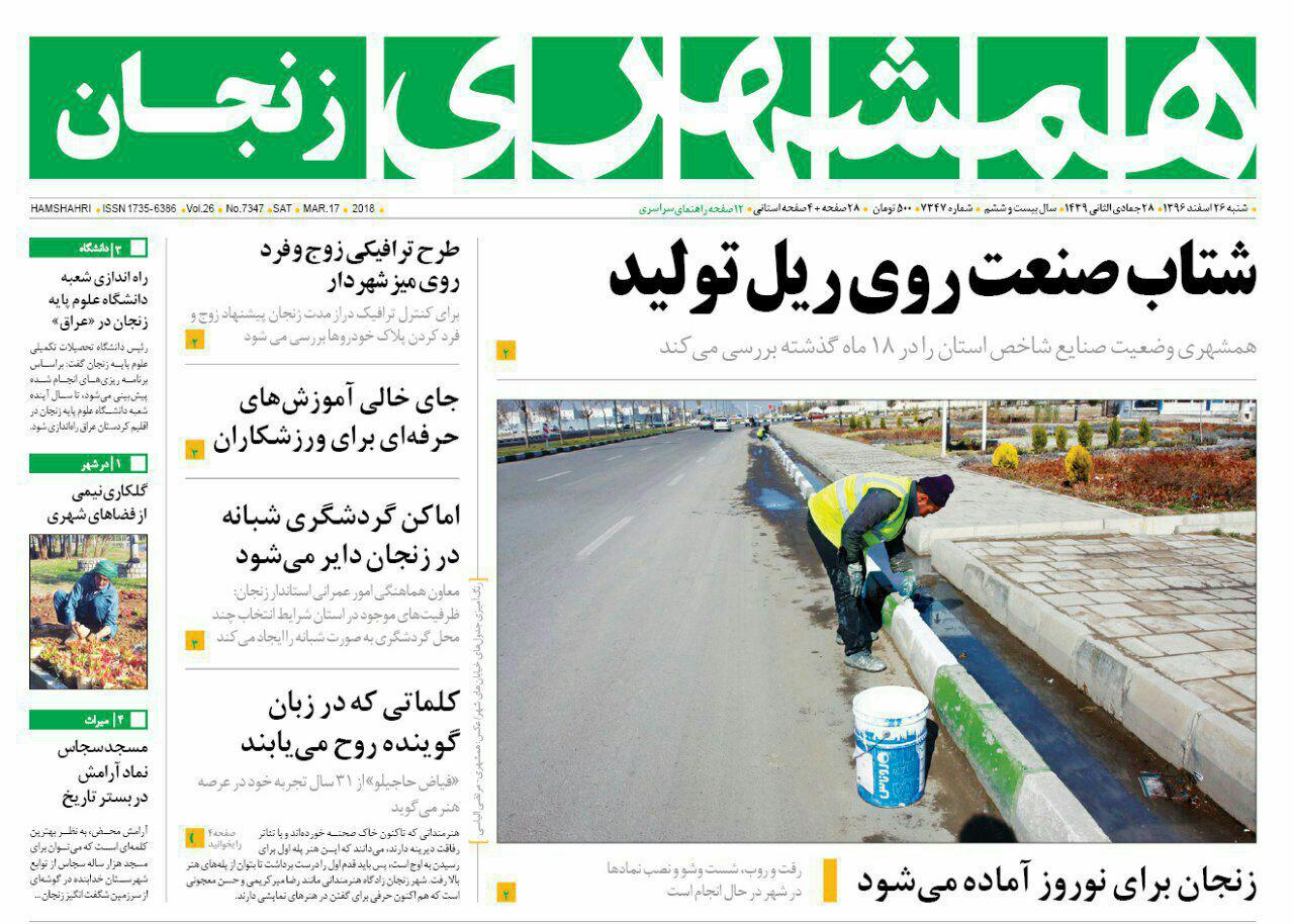 از آمادگی زنجان برای نوروز تا اجرای طرح آرامش بهاری در 65 بقعه متبرکه زنجان