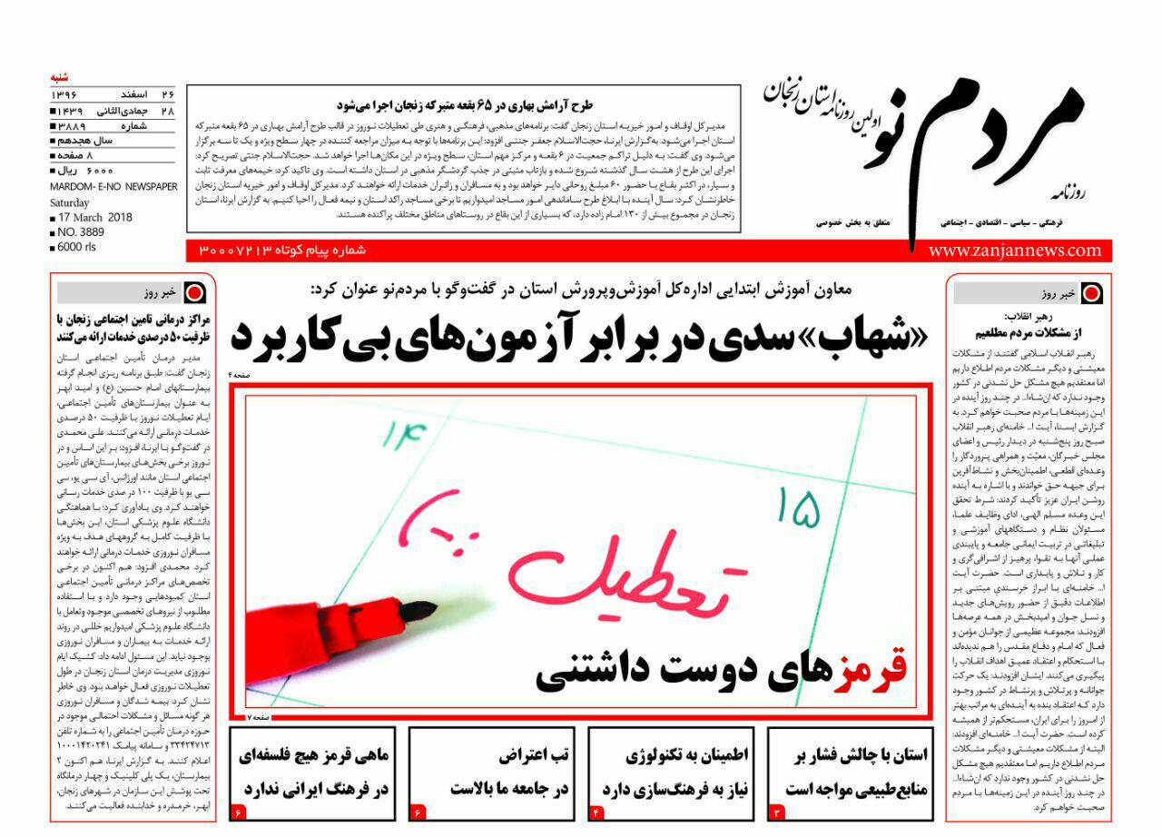 از آمادگی زنجان برای نوروز تا اجرای طرح آرامش بهاری در 65 بقعه متبرکه زنجان