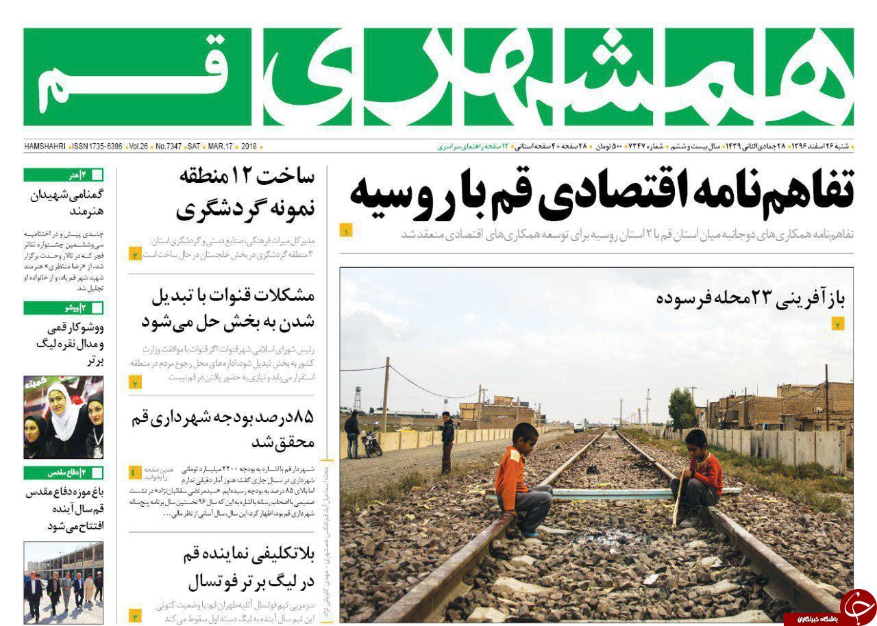 ازمونوریل جنازه ای وسط شهر قم تا آقای استعفا باز هم استعفا کرد