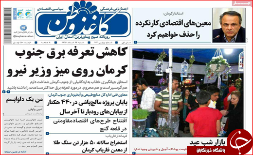 از ورود بچه&zwnj;ها به سیاست تا گذشت دوران سنتی
