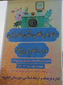 برگزاری مسابقه هنری "نوروز در زادگاهم" در شهرستان ایجرود