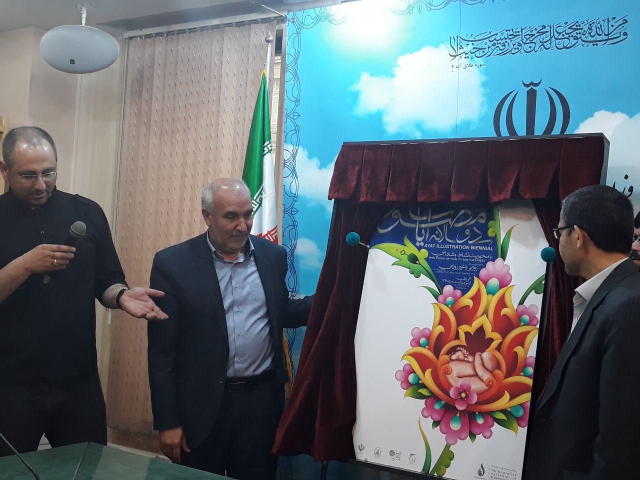 پوستر جشنواره سراسری تصویرسازی آیات رونمایی شد