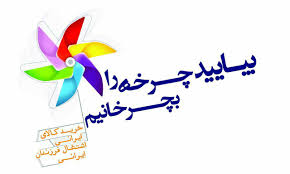 راه اندازی پویش مردمی خرید کالای ایرانی در آذربایجان غربی