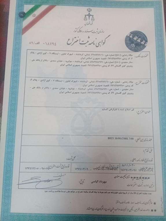 جادوی قرن ۲۱ ثبت اختراع شد