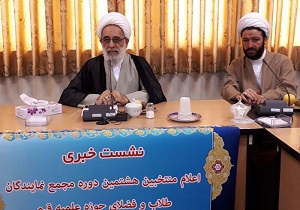 نتایج اولیه دوره مجمع نمایندگان طلاب اعلام شد
