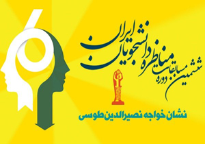 کسب رتبه برتر مسابقات ملی مناظره دانشجویان ایران