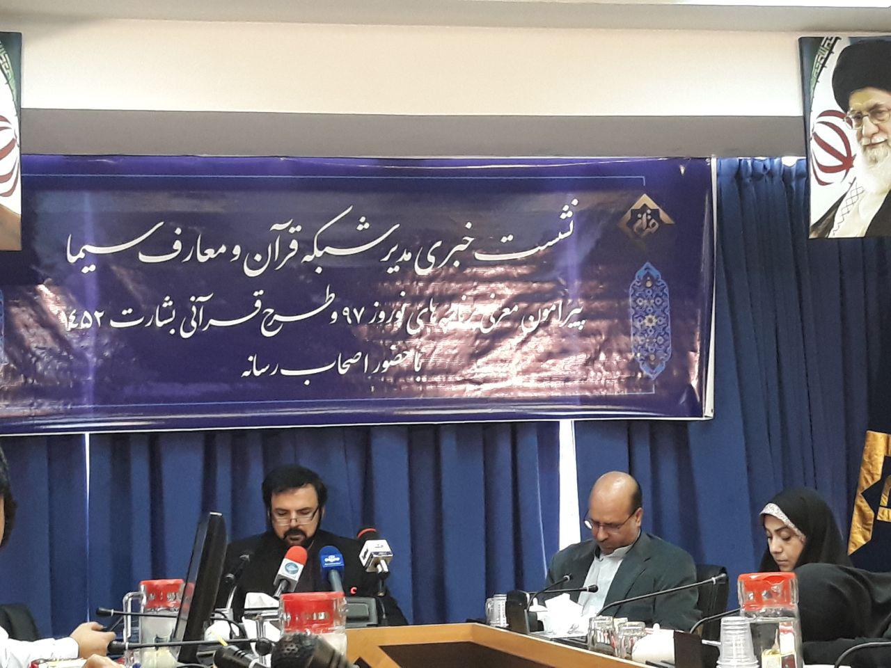 تشریح برنامه های نوروزی شبکه قرآن