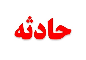 انفجار مخزن مواد نفتی در مغازه مکانیکی در شاهرود حادثه آفرید