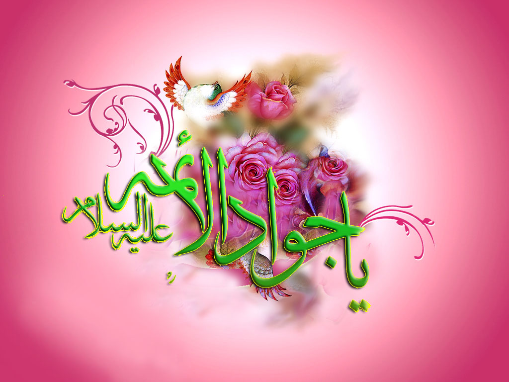 بسته شعری به مناسبت ولادت حضرت جواد الائمه (ع)