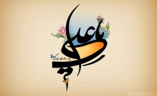 بسته شعری ویژه ولادت حضرت علی ابن ابیطالب (ع)