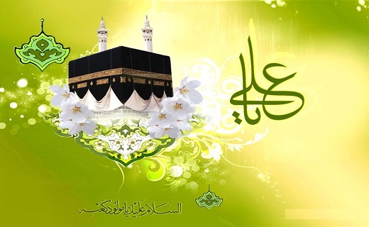 بسته شعری ویژه ولادت حضرت علی ابن ابیطالب (ع)