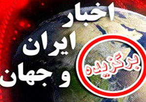 مهمترین اخبار شهریور ۹۶ از عصبانیت شدید علی پروین از عادل فردوسی پور تا آخرین حرف&zwnj;های قاتل آتنا پیش از اعدام + فیلم