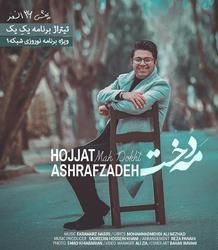 تیتراژ برنامه تحویل سال شبکه یک با صدای حجت اشرف زاده + دانلود