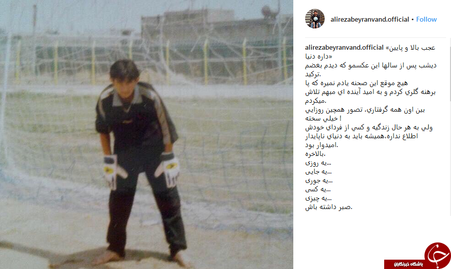 پست جدید علیرضا بیرانوند در اینستاگرام +تصویر