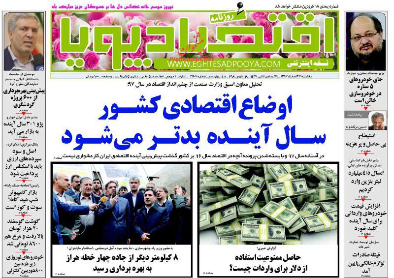 صفحه نخست روزنامه های اقتصادی 27 اسفندماه