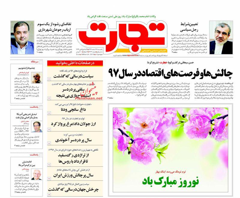 صفحه نخست روزنامه های اقتصادی 27 اسفندماه