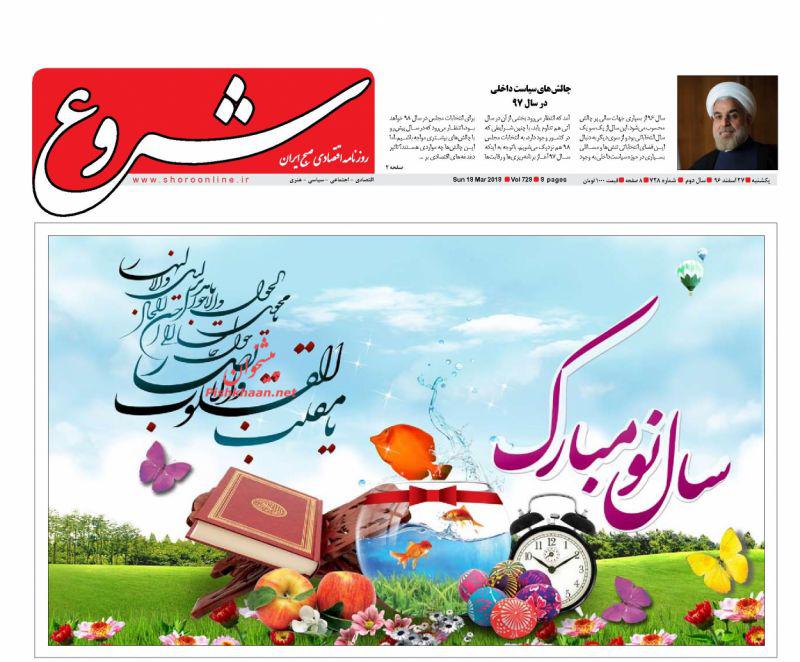 صفحه نخست روزنامه های اقتصادی 27 اسفندماه