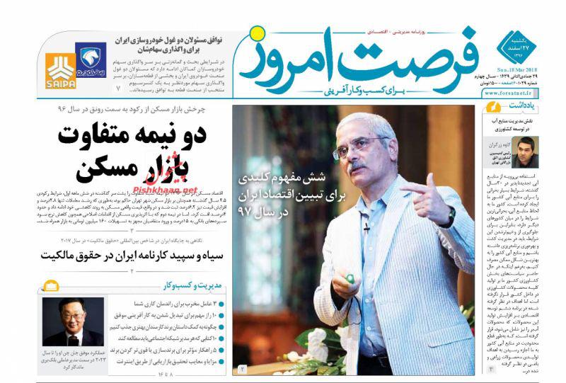 صفحه نخست روزنامه های اقتصادی 27 اسفندماه