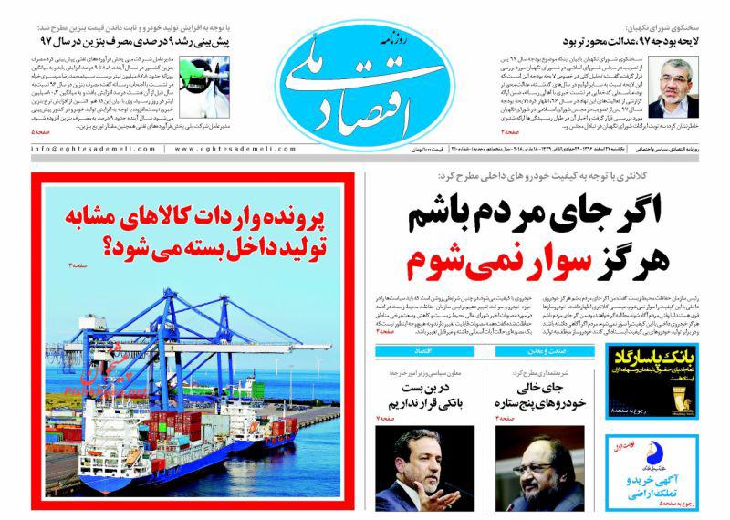 صفحه نخست روزنامه های اقتصادی 27 اسفندماه