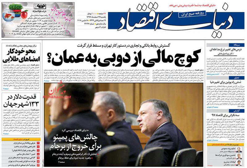 صفحه نخست روزنامه های اقتصادی 27 اسفندماه