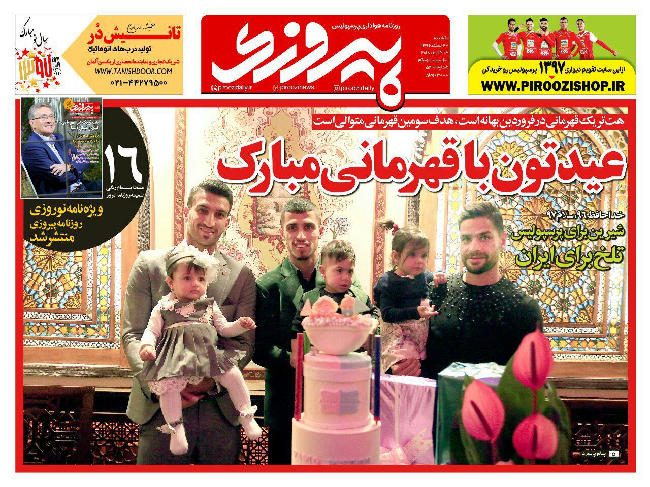 روزنامه پیروزی - ۲۷ اسفند