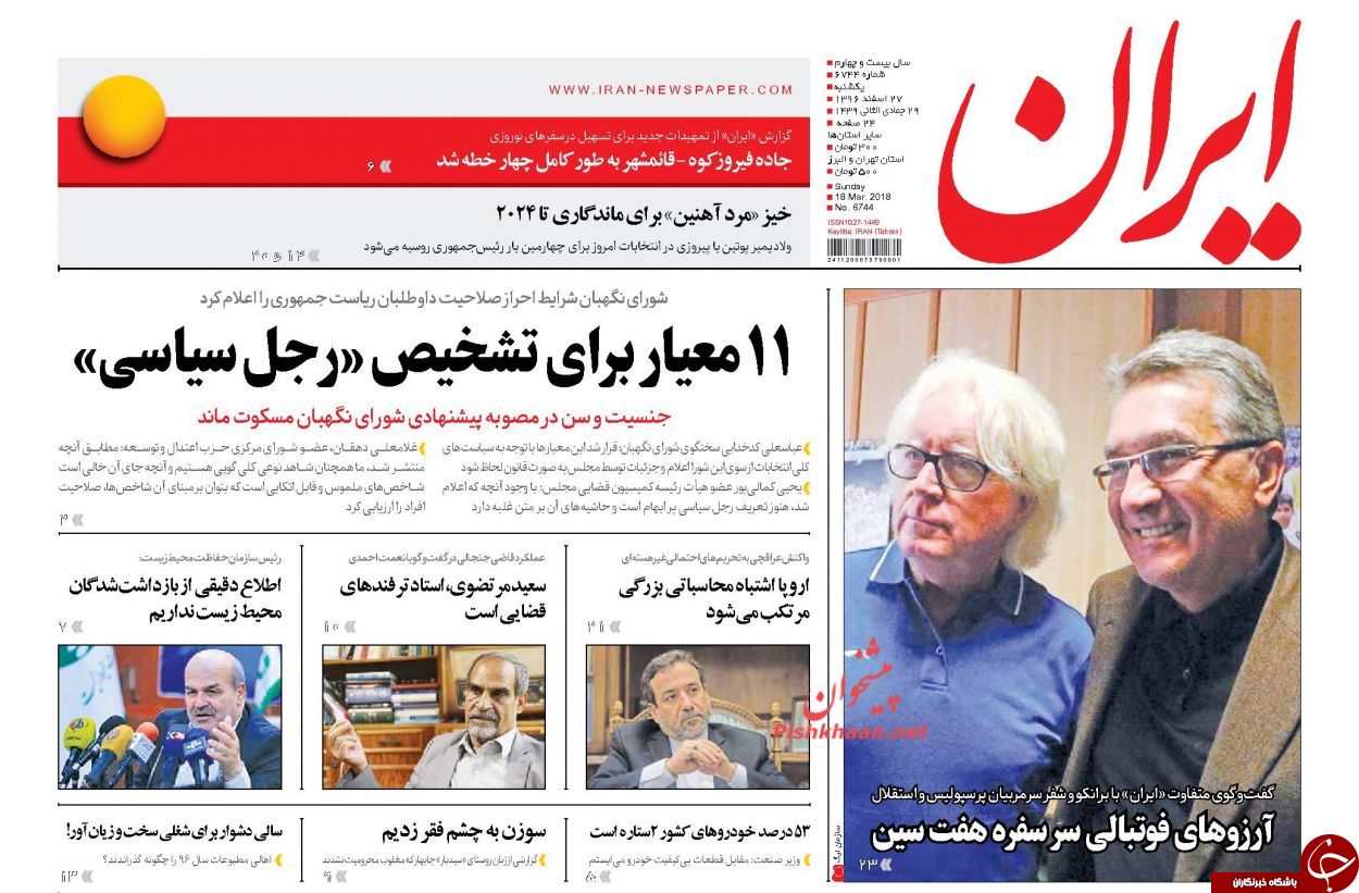 از بازداشت رحیم مشایی تا رقص مرگ اروپا با برجام