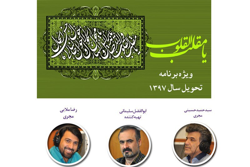 ویژه برنامه های سال تحویل شبکه های رادیویی اعلام شد