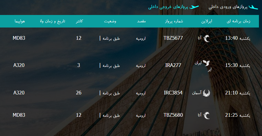 پرواز&zwnj;های یکشنبه ۲۷ اسفند ماه از فرودگاه بین المللی ارومیه