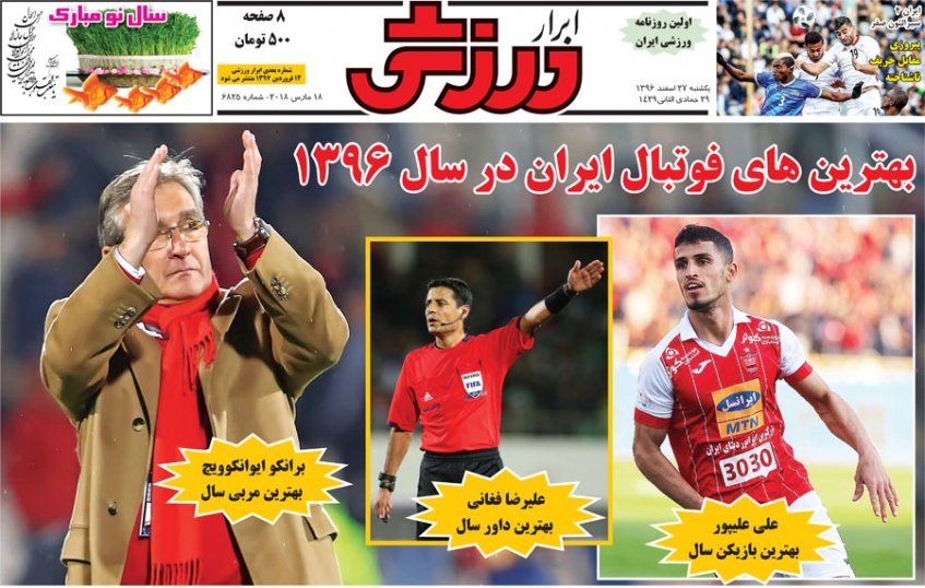 روزنامه&zwnj;های ورزشی ۲۷ اسفند؛