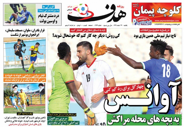 روزنامه&zwnj;های ورزشی ۲۷ اسفند؛