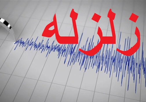 وقوع زمین لرزه ۴ و ۶ دهم ریشتری در بخش‌هایی از گلستان
