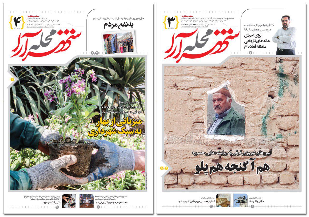 صفحه نخست روزنامه&zwnj;های خراسان رضوی یکشنبه ۲۷ اسفند