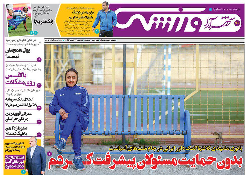 صفحه نخست روزنامه&zwnj;های خراسان رضوی یکشنبه ۲۷ اسفند