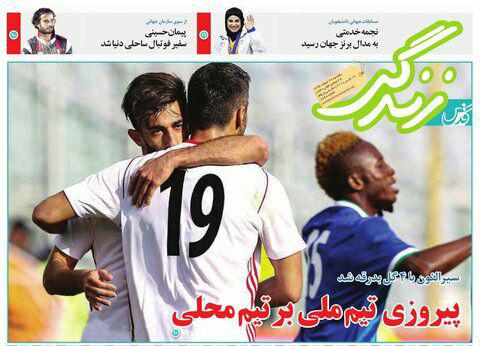 صفحه نخست روزنامه&zwnj;های خراسان رضوی یکشنبه ۲۷ اسفند
