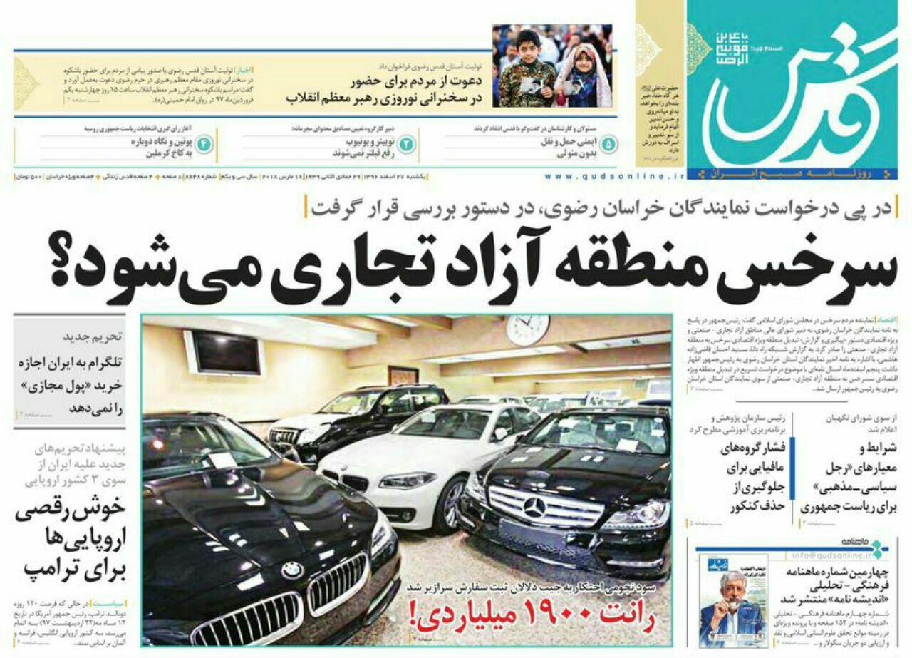 صفحه نخست روزنامه&zwnj;های خراسان رضوی یکشنبه ۲۷ اسفند