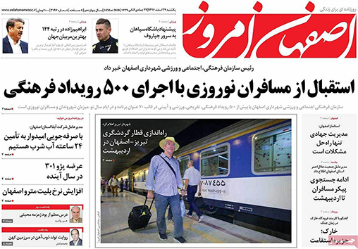 صفحه نخست روزنامه های استان&zwnj; اصفهان یکشنبه 27 اسفند ماه