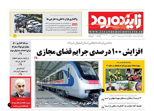 صفحه نخست روزنامه های استان&zwnj; اصفهان یکشنبه 27 اسفند ماه