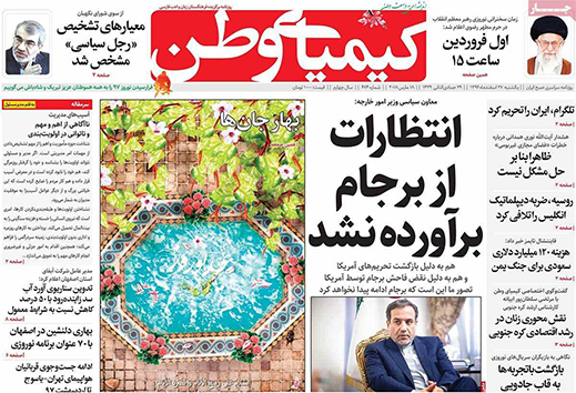صفحه نخست روزنامه های استان&zwnj; اصفهان یکشنبه 27 اسفند ماه