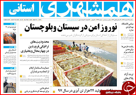 نیم صفحه نخست روزنامه&zwnj;های گلستان یکشنبه ۲۷ اسفند ماه