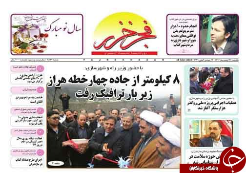 صفحه نخست روزنامه&zwnj;های مازندران یکشنبه ۲۷ اسفند