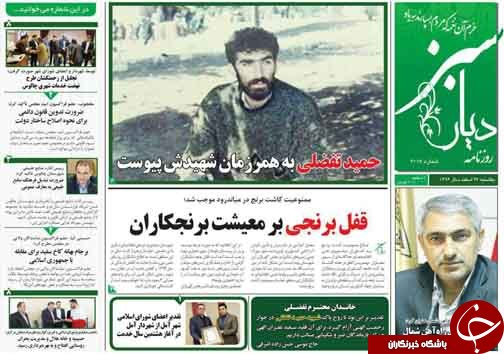 صفحه نخست روزنامه&zwnj;های مازندران یکشنبه ۲۷ اسفند