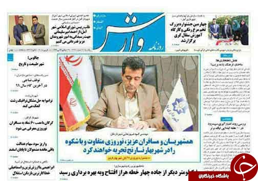 صفحه نخست روزنامه&zwnj;های مازندران یکشنبه ۲۷ اسفند