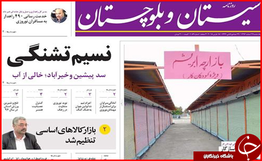 نیم صفحه نخست روزنامه های استانی؛
