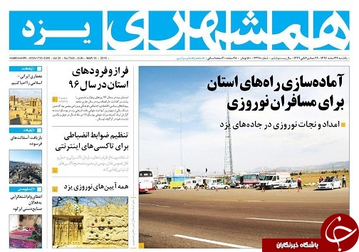 صفحه نخست روزنامه های استان یزد