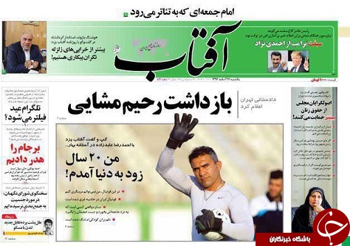 صفحه نخست روزنامه های استان یزد